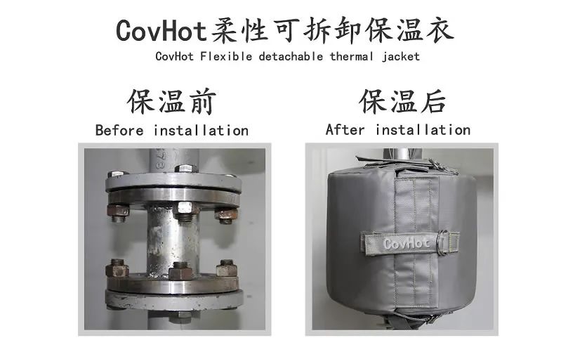COVHOT?柔性可拆卸式<a href=http://www.livedisplayer.com/e/tags/?tagname=%E4%BF%9D%E6%B8%A9%E8%A1%A3 target=_blank class=infotextkey>保溫衣</a>,蒸汽系統節能,節能保溫